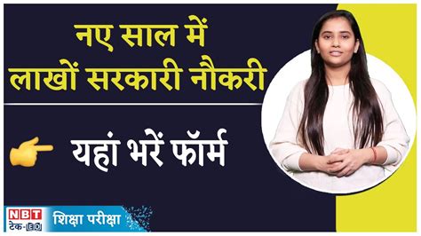 dashmottarsarkari naukari